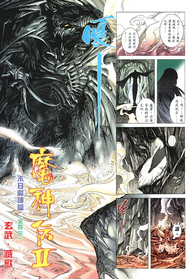 魔神传II 第4卷 第4页