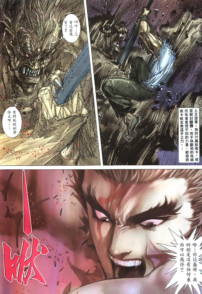 魔神传II 第4卷 第5页