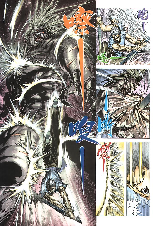 魔神传II 第4卷 第6页