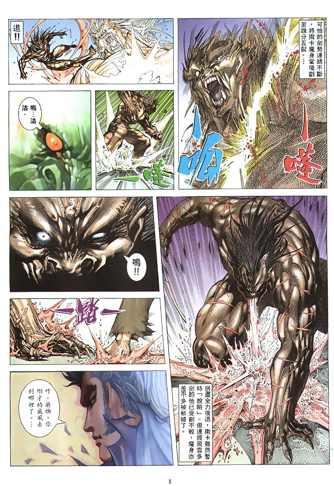 魔神传II 第4卷 第7页