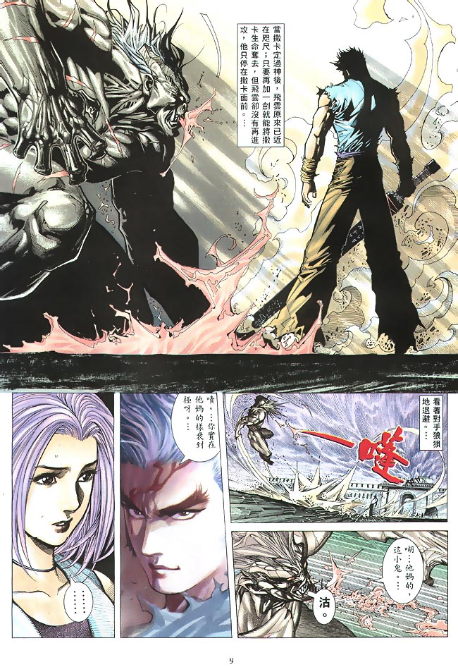 魔神传II 第4卷 第8页