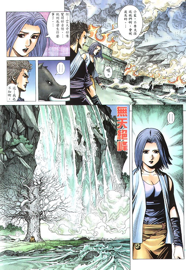 魔神传II 第4卷 第9页