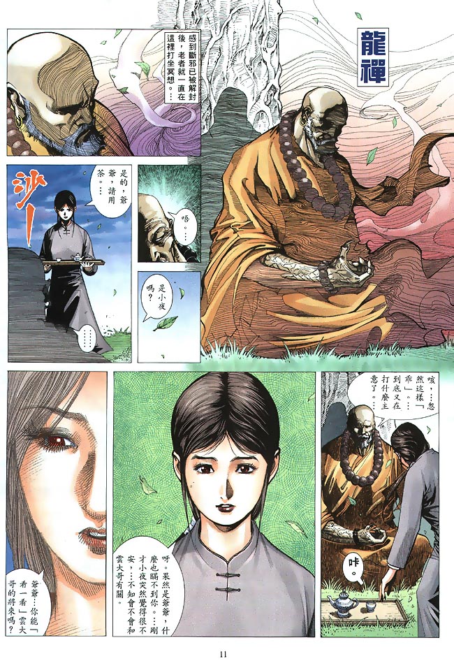 魔神传II 第4卷 第10页