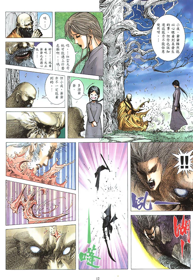 魔神传II 第4卷 第11页