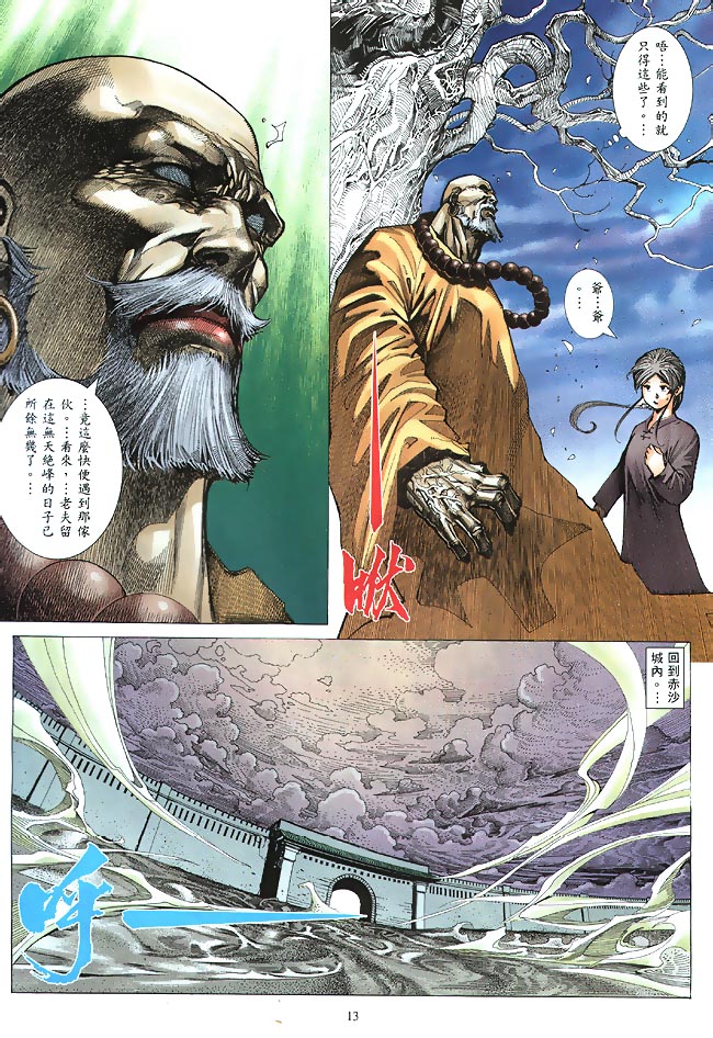 魔神传II 第4卷 第12页