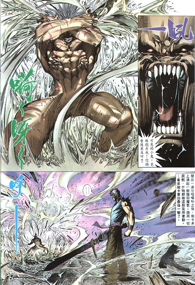 魔神传II 第4卷 第13页