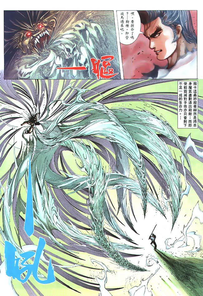 魔神传II 第4卷 第14页