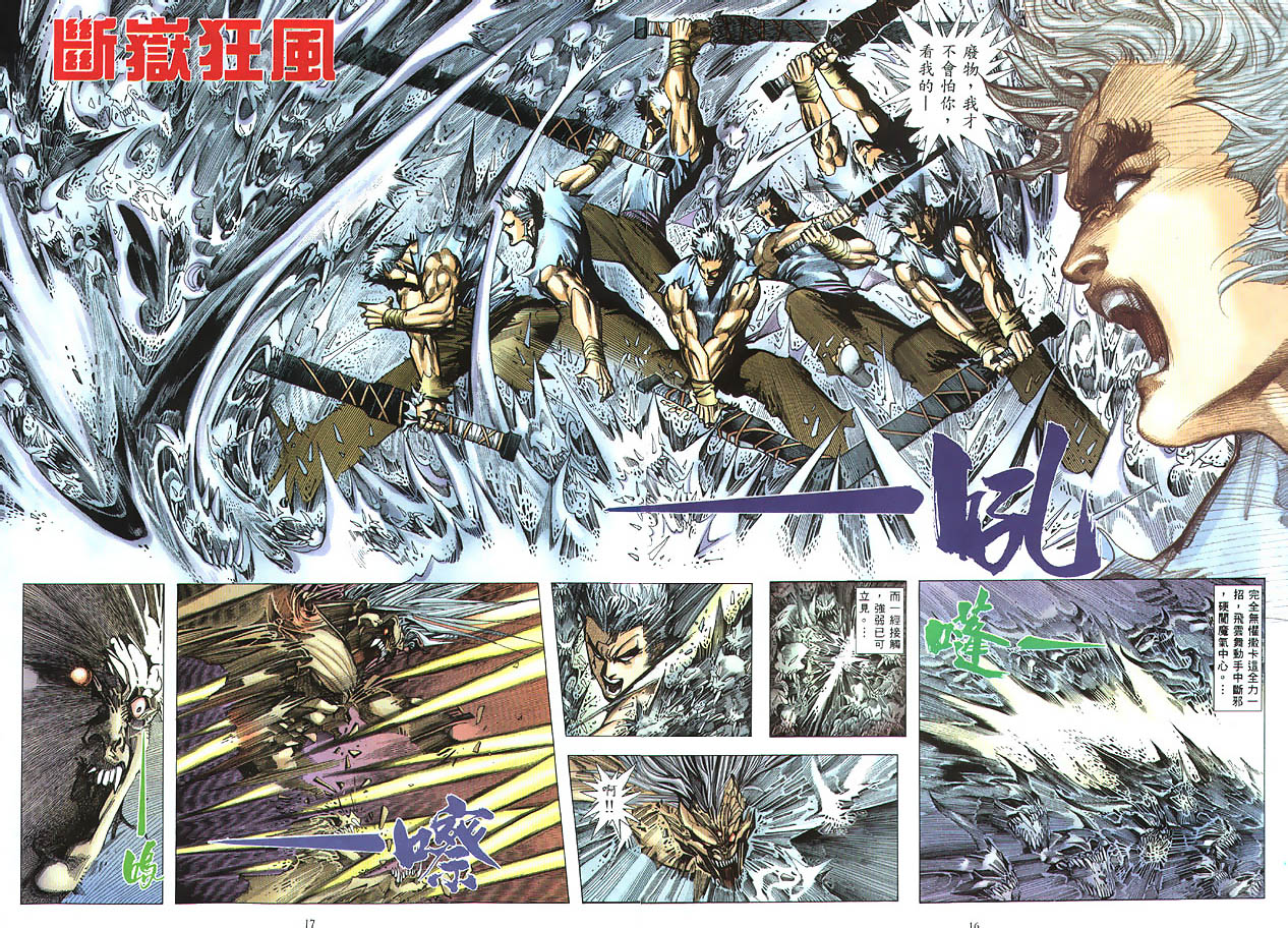 魔神传II 第4卷 第15页