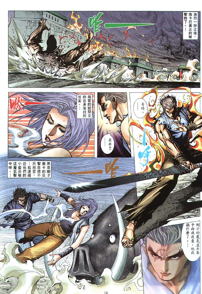 魔神传II 第4卷 第16页