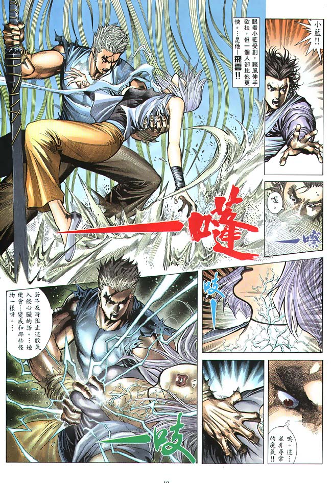 魔神传II 第4卷 第17页