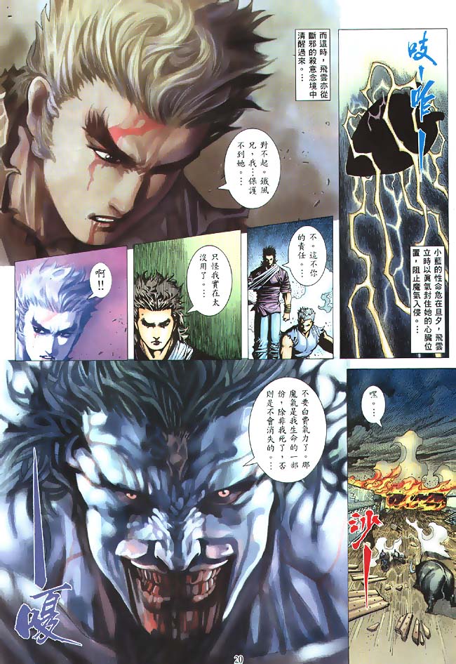 魔神传II 第4卷 第18页