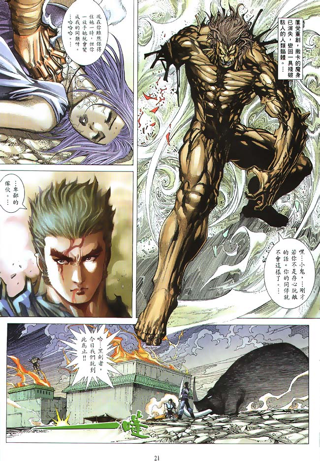 魔神传II 第4卷 第19页