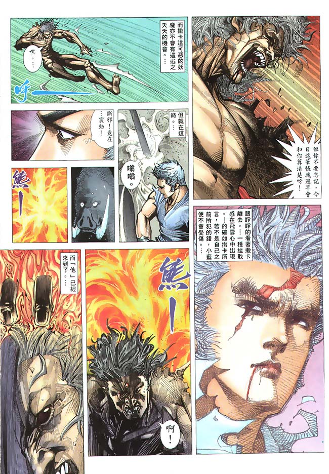 魔神传II 第4卷 第20页