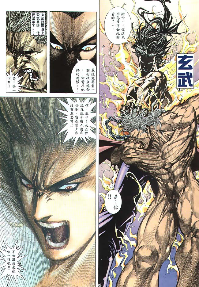 魔神传II 第4卷 第21页