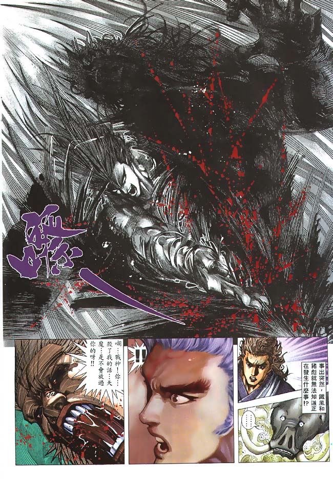 魔神传II 第4卷 第22页