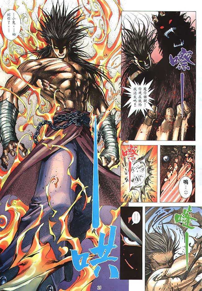 魔神传II 第4卷 第23页