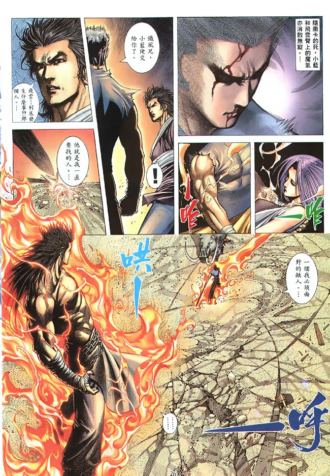 魔神传II 第4卷 第24页