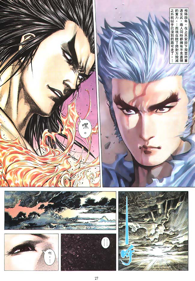 魔神传II 第4卷 第25页