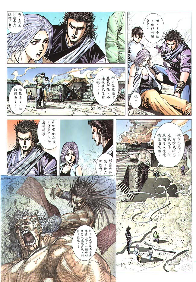 魔神传II 第4卷 第26页