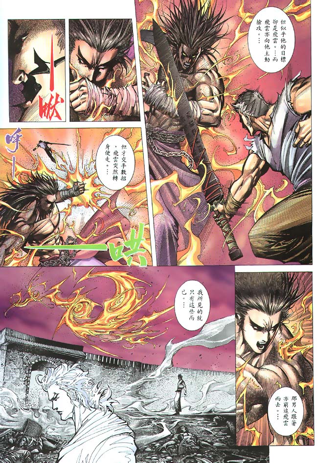 魔神传II 第4卷 第27页