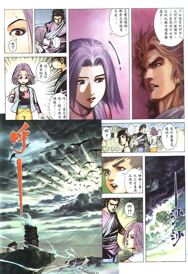 魔神传II 第4卷 第28页