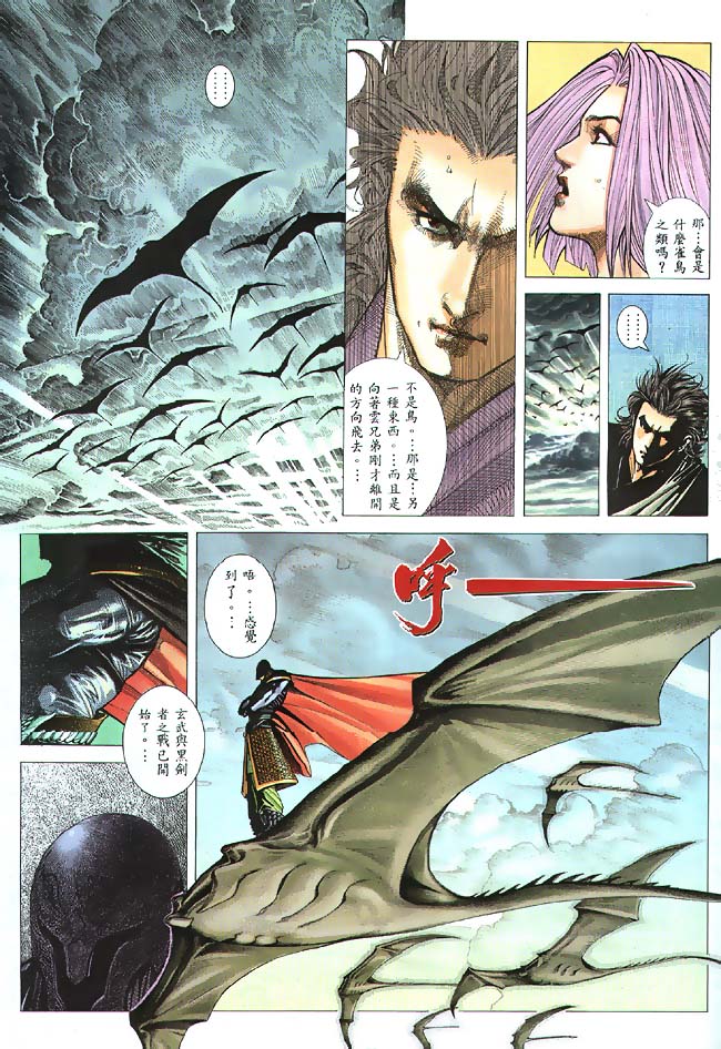 魔神传II 第4卷 第29页