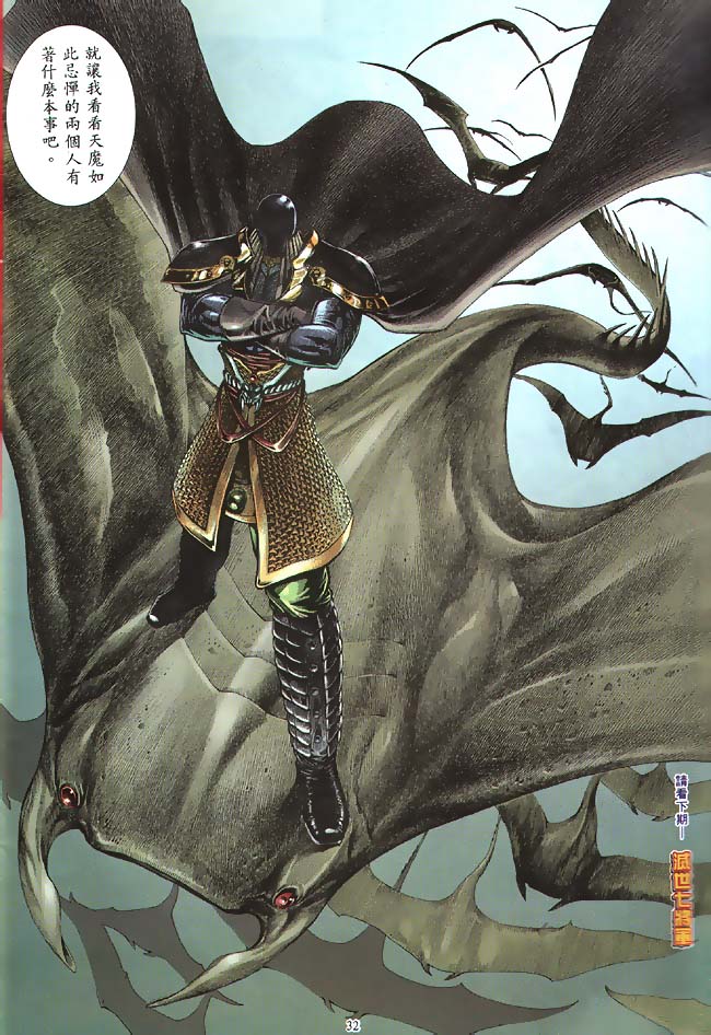 魔神传II 第4卷 第30页