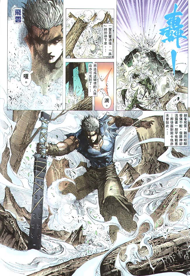 魔神传II 第5卷 第3页