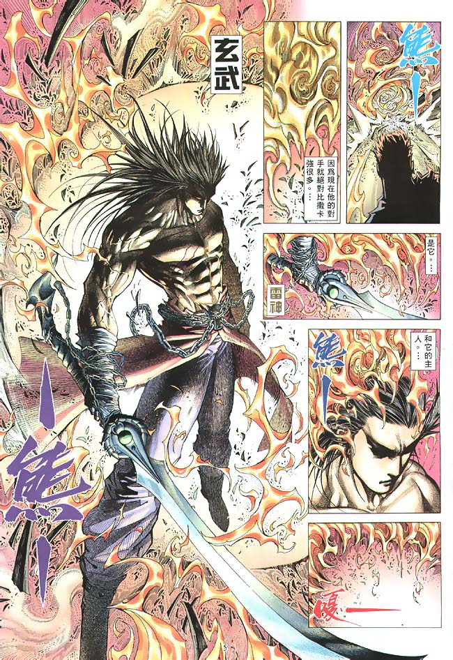 魔神传II 第5卷 第4页