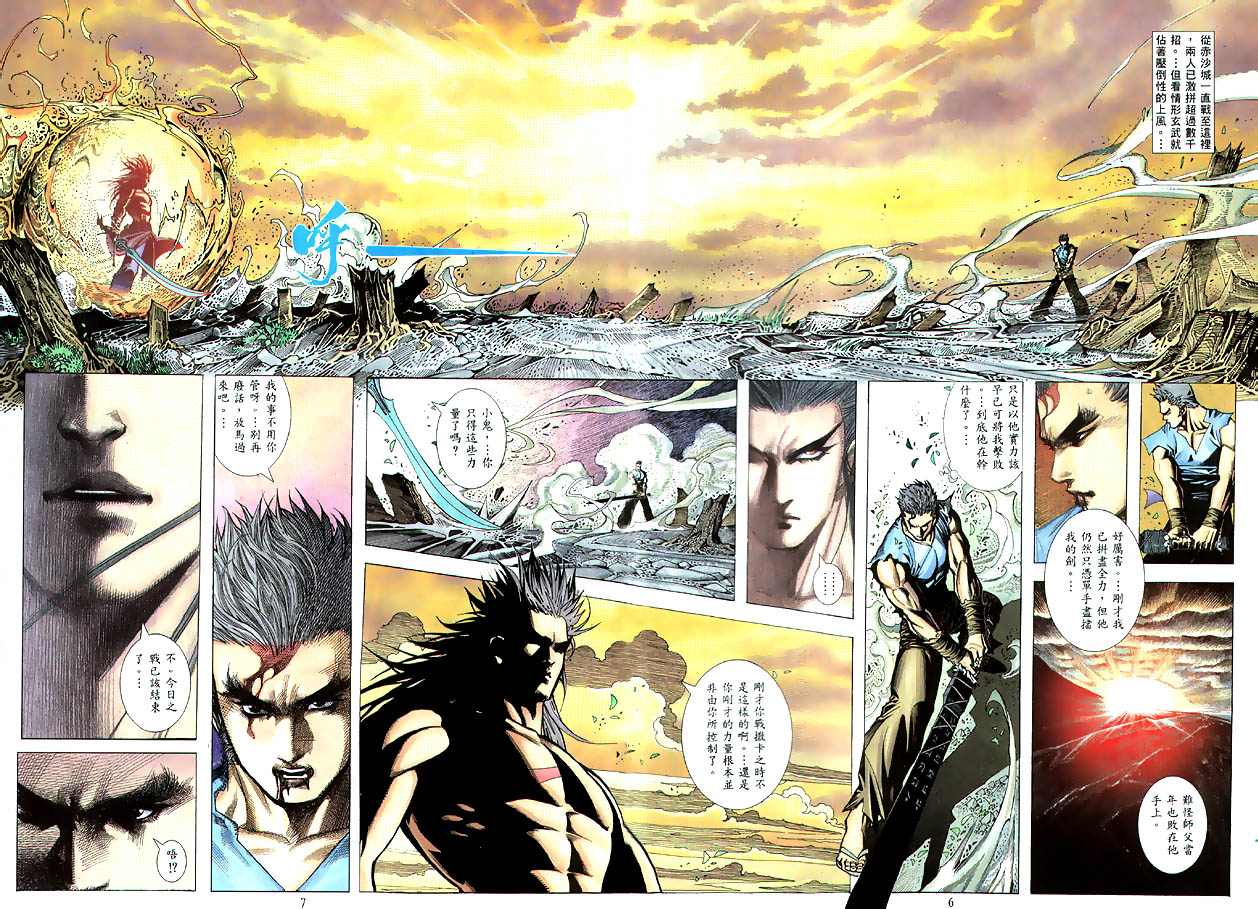 魔神传II 第5卷 第5页