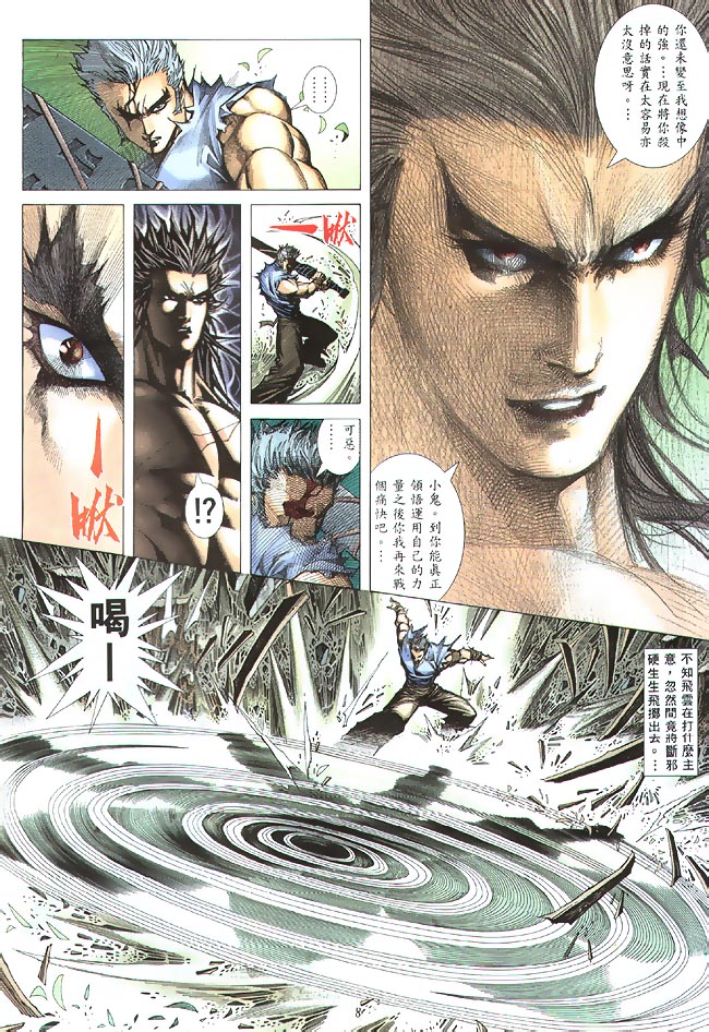 魔神传II 第5卷 第6页