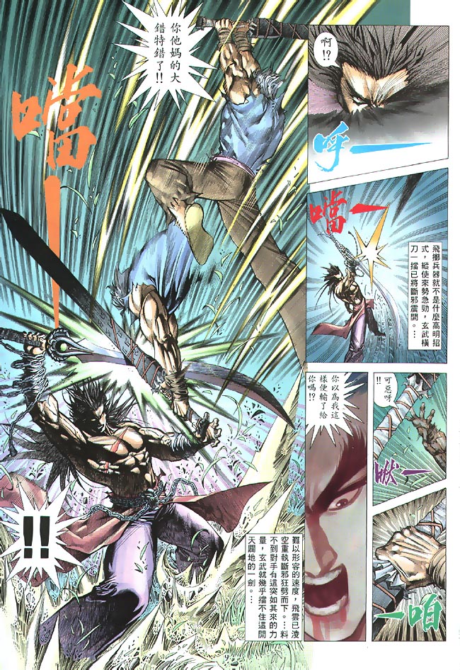 魔神传II 第5卷 第7页