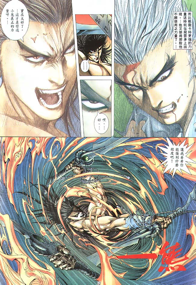 魔神传II 第5卷 第8页