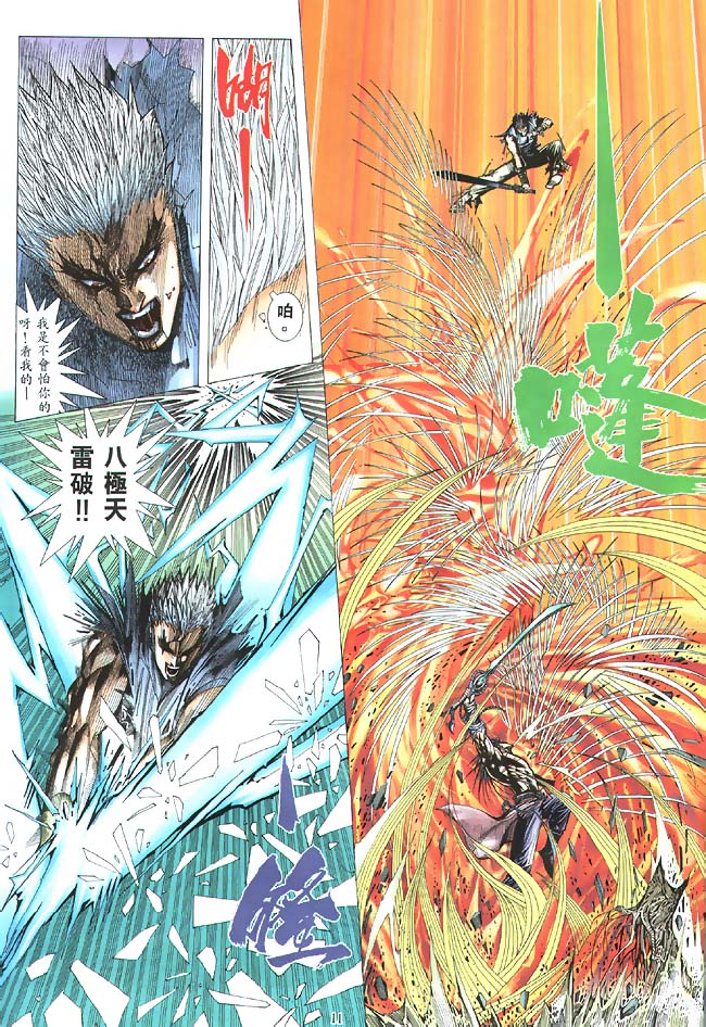 魔神传II 第5卷 第9页