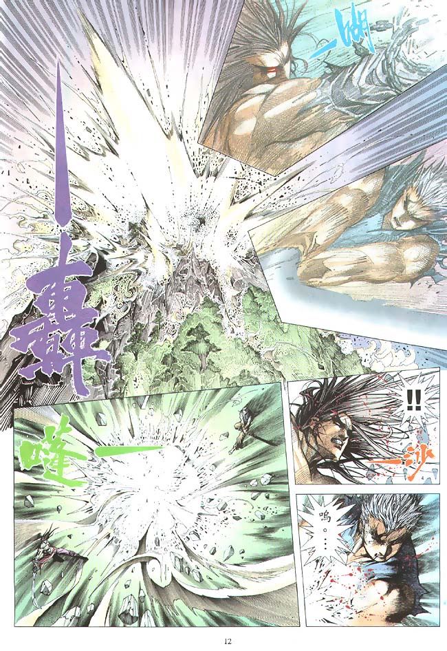 魔神传II 第5卷 第10页