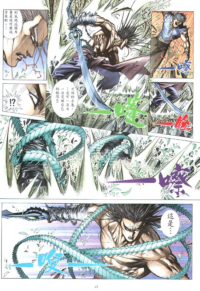 魔神传II 第5卷 第11页