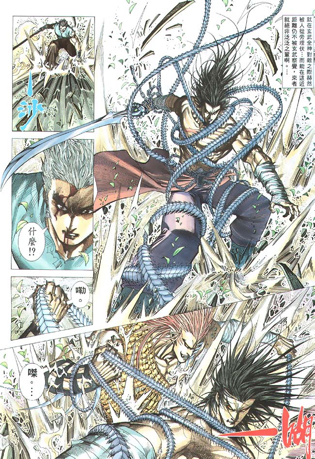 魔神传II 第5卷 第12页