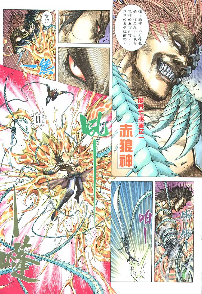 魔神传II 第5卷 第13页