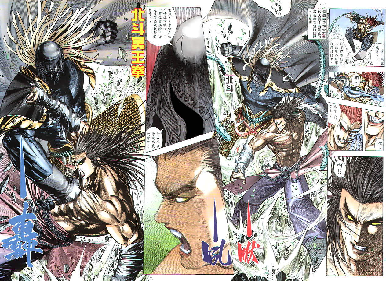 魔神传II 第5卷 第14页