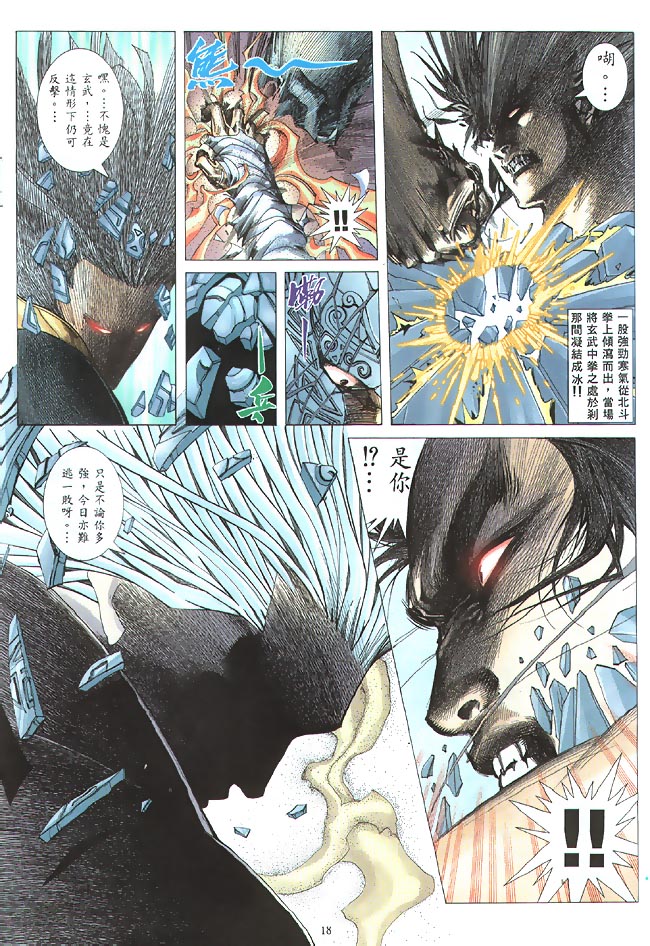 魔神传II 第5卷 第15页
