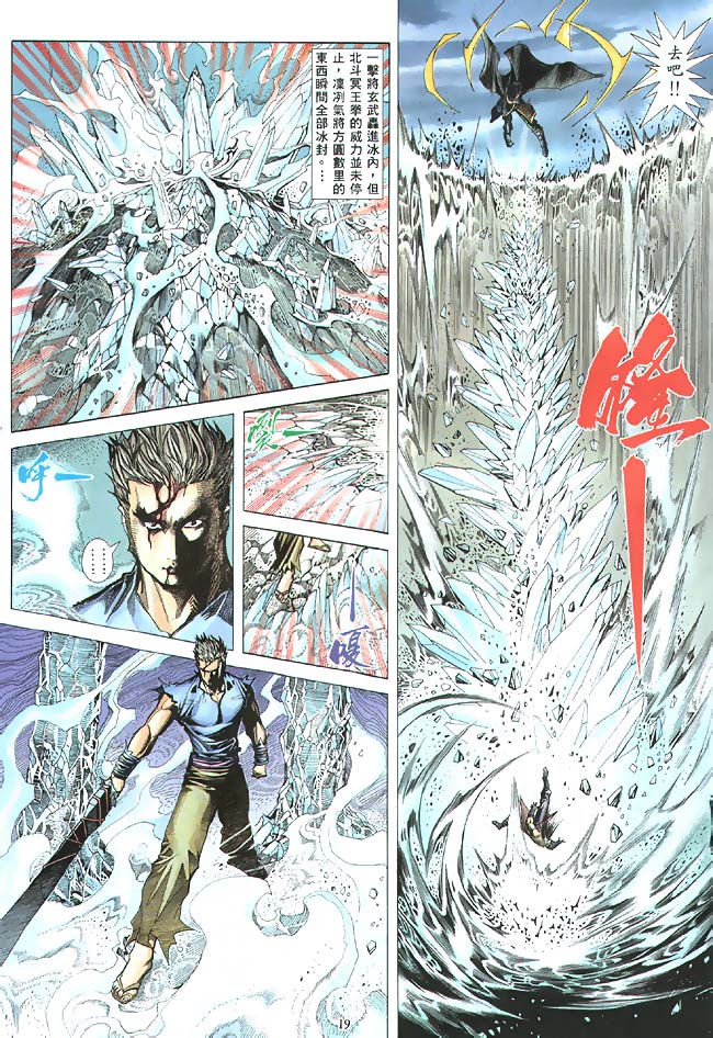 魔神传II 第5卷 第16页