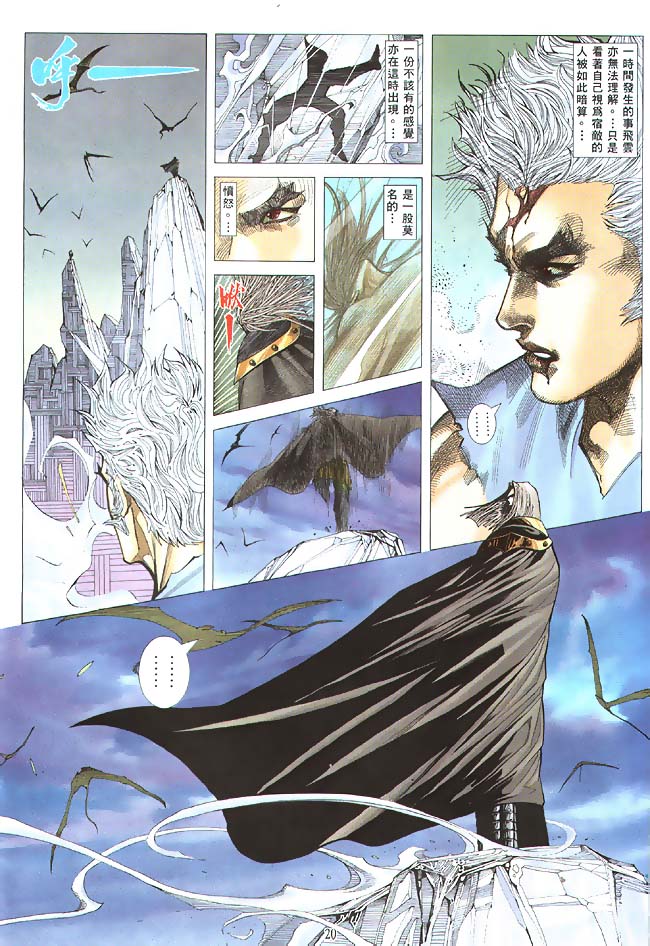 魔神传II 第5卷 第17页