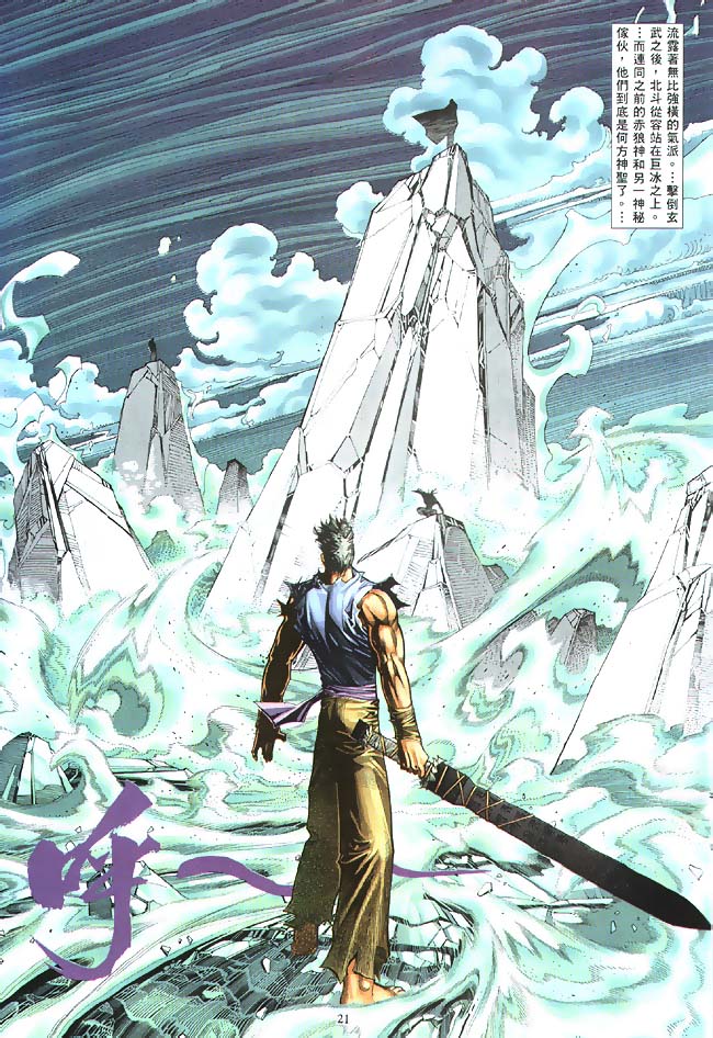 魔神传II 第5卷 第18页