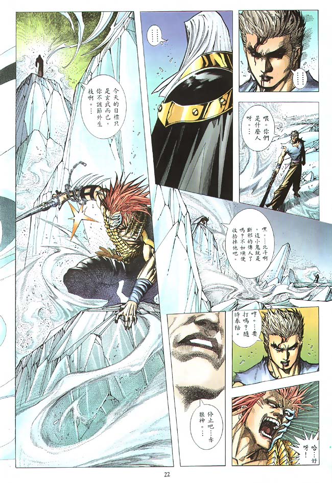 魔神传II 第5卷 第19页