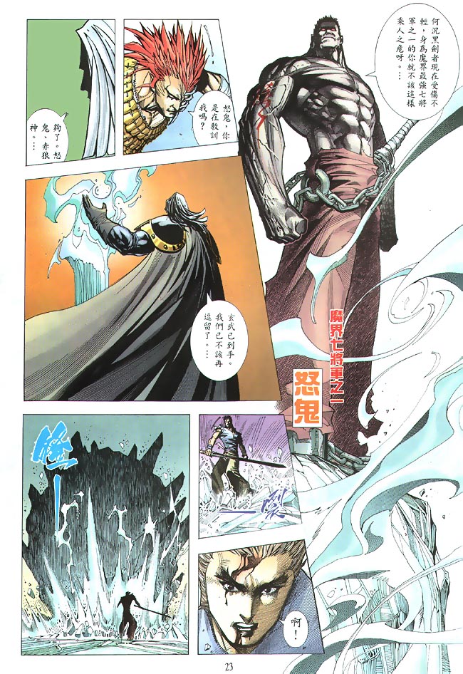 魔神传II 第5卷 第20页