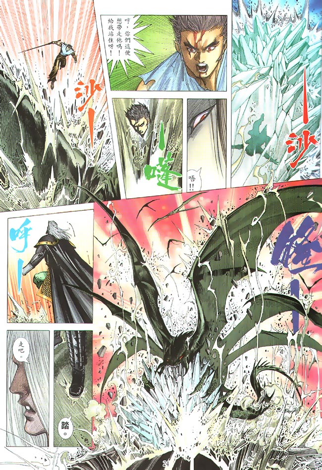 魔神传II 第5卷 第21页