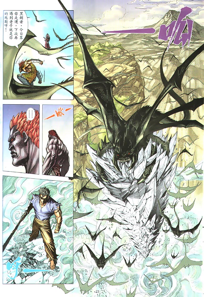 魔神传II 第5卷 第22页