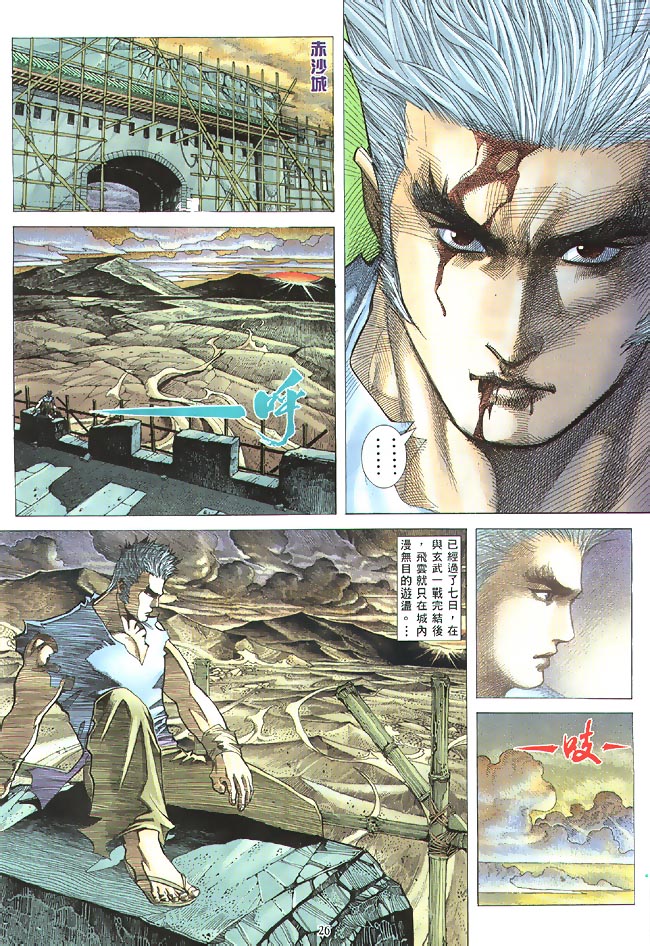 魔神传II 第5卷 第23页