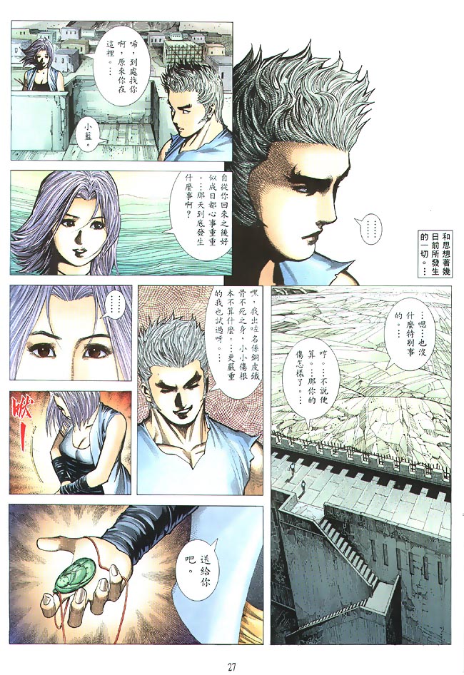 魔神传II 第5卷 第24页