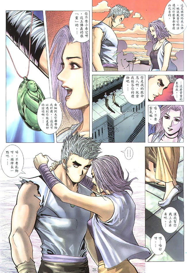 魔神传II 第5卷 第25页